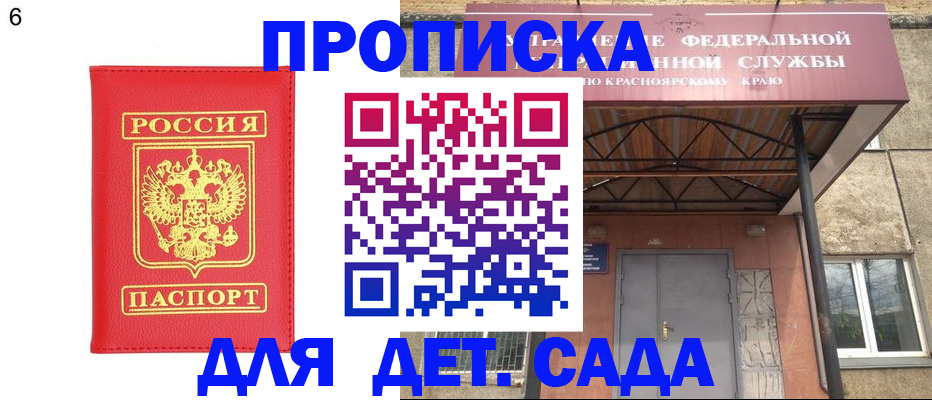 прописка паспорт в Норильске