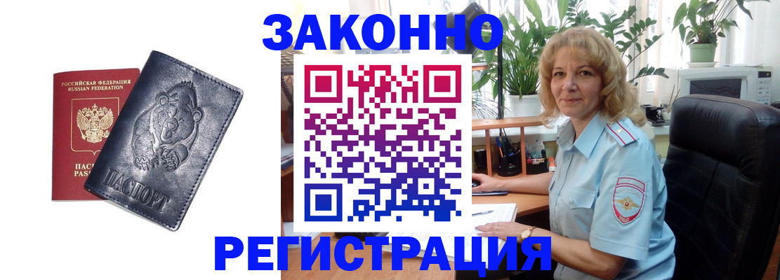 прописка законно в Норильске
