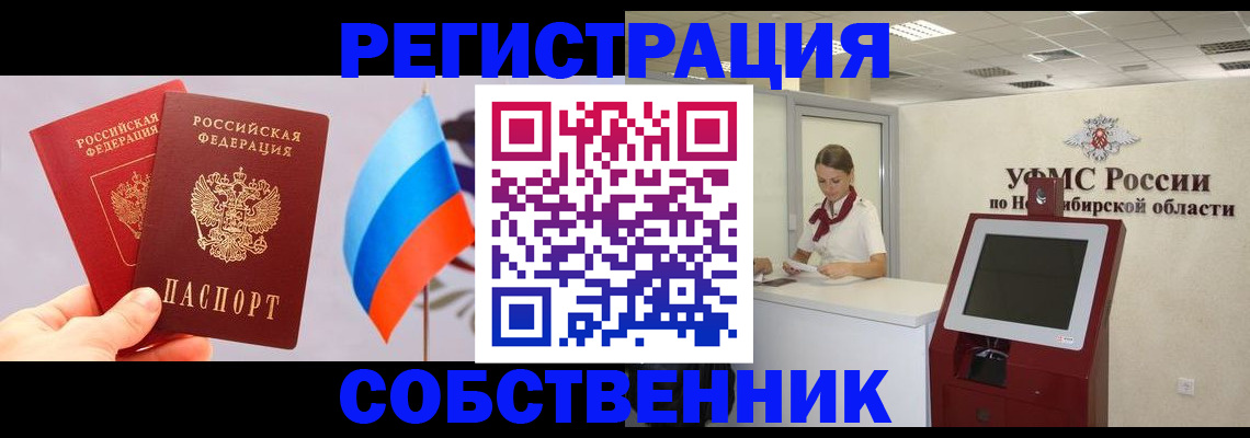 временная регистрация в Норильске