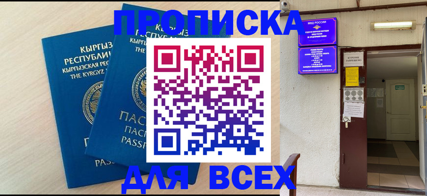 прописка паспорт в Норильске