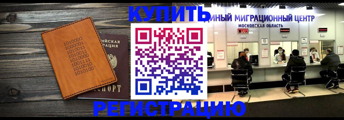временная регистрация недорого в Норильске