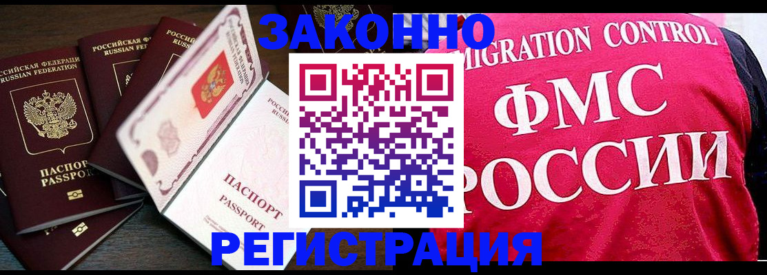 временная регистрация купить в Норильске